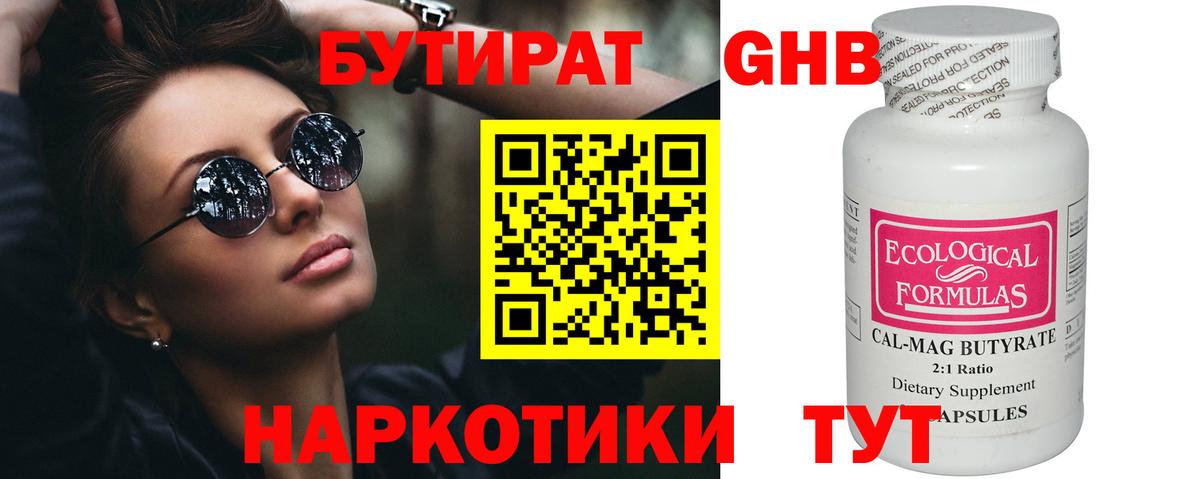Сыктывкар  Бутират  Вход с VPN  БУТИРАТ буратино 