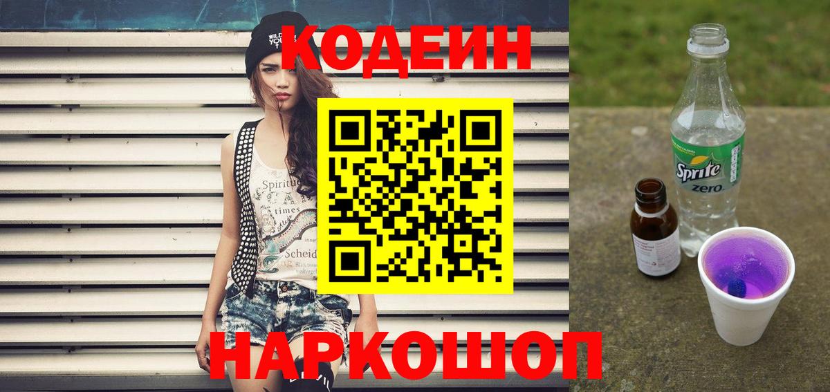 Кодеиновый сироп Lean Purple Drank Сыктывкар