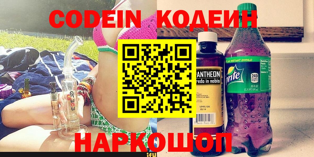 Codein Purple Drank  Кодеин напиток Lean (лин)  Вход с VPN  Сыктывкар 