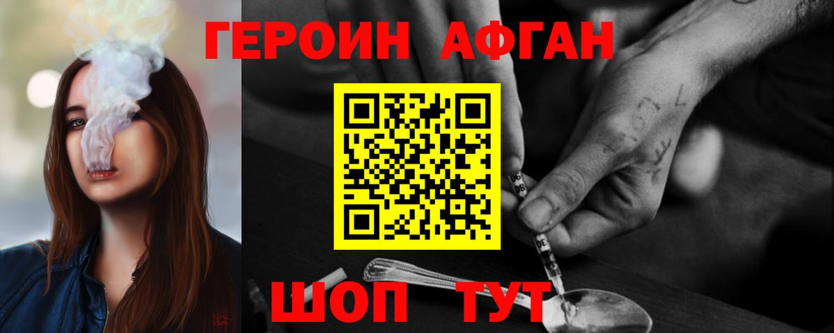 Героин Heroin Сыктывкар
